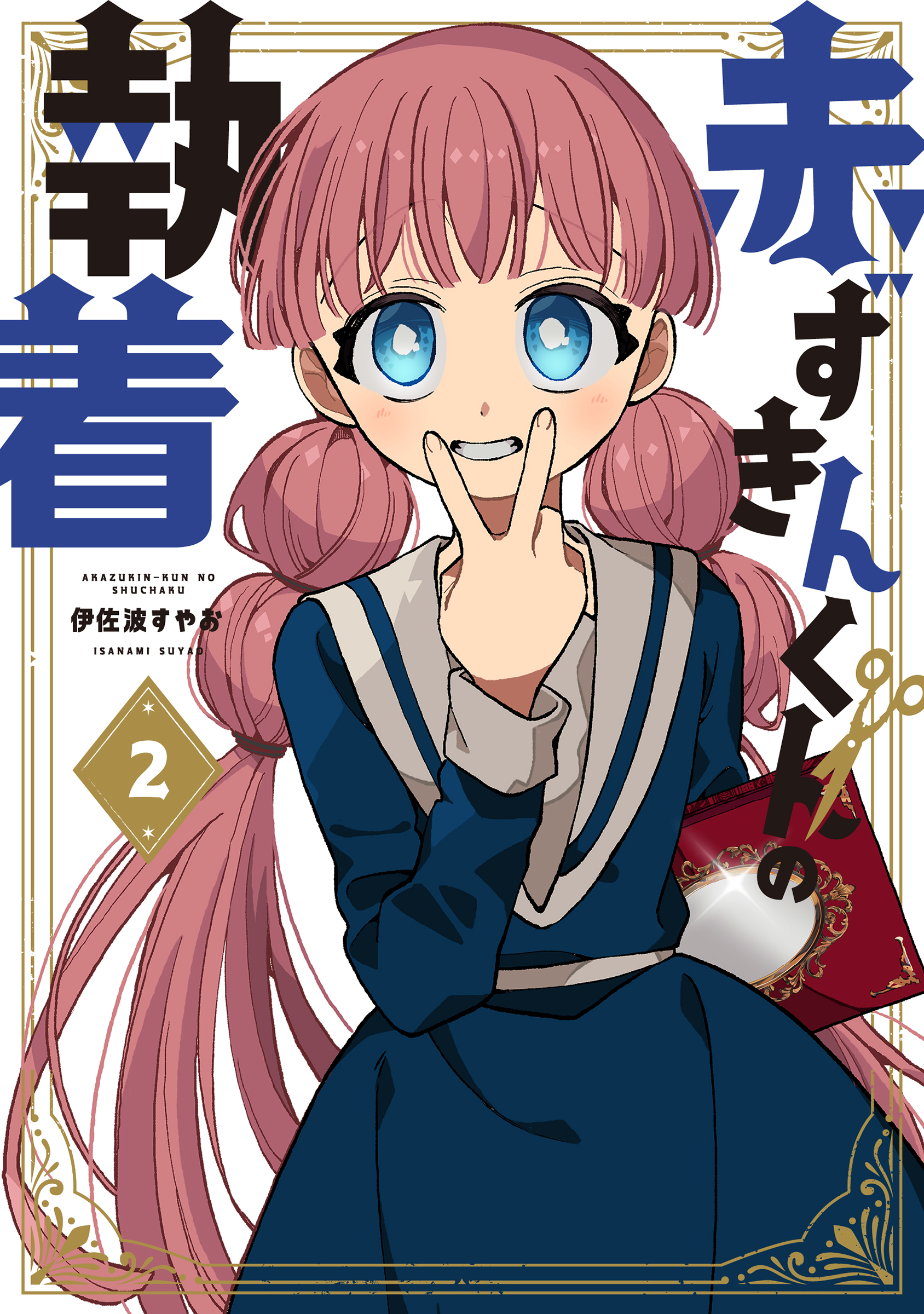 Akazukin-kun no Shuuchaku manga cover