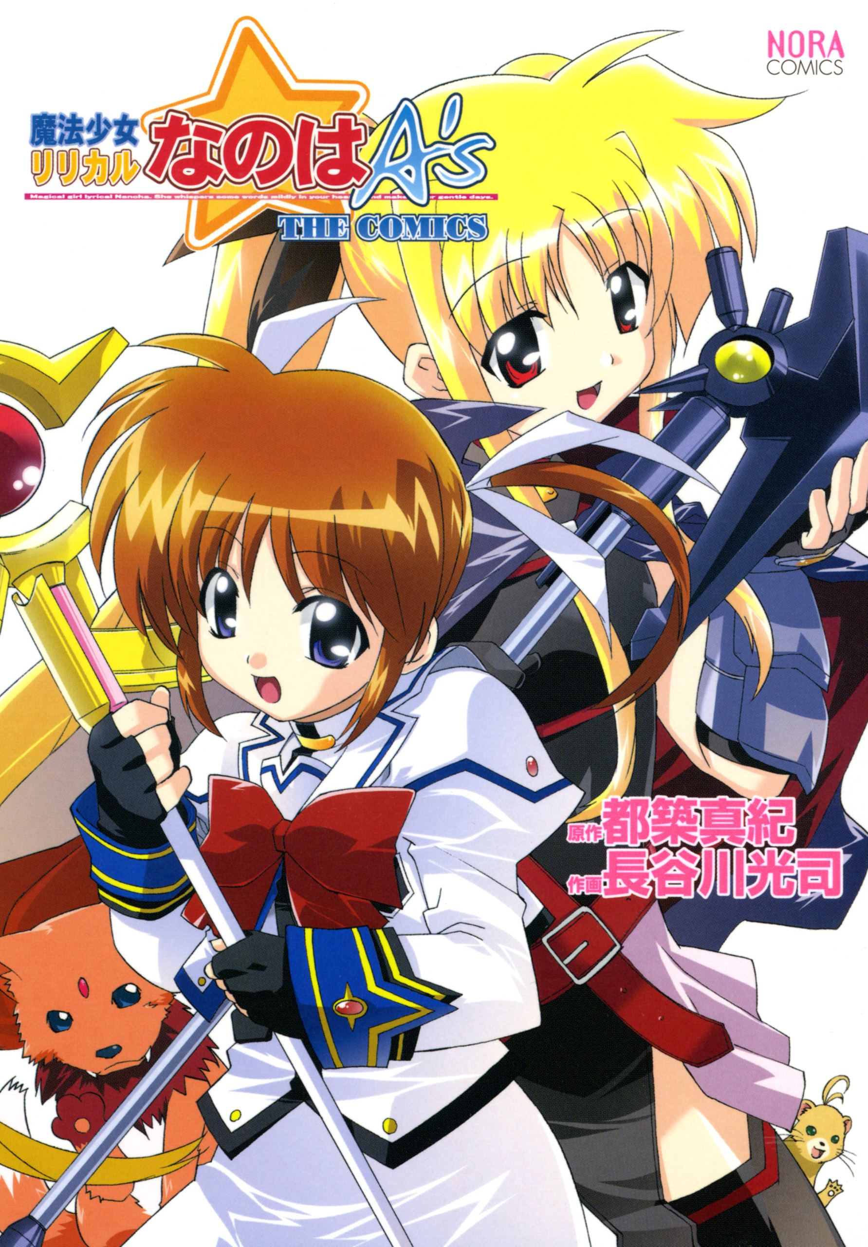 Mahou Shoujo Lyrical Nanoha As manga cover