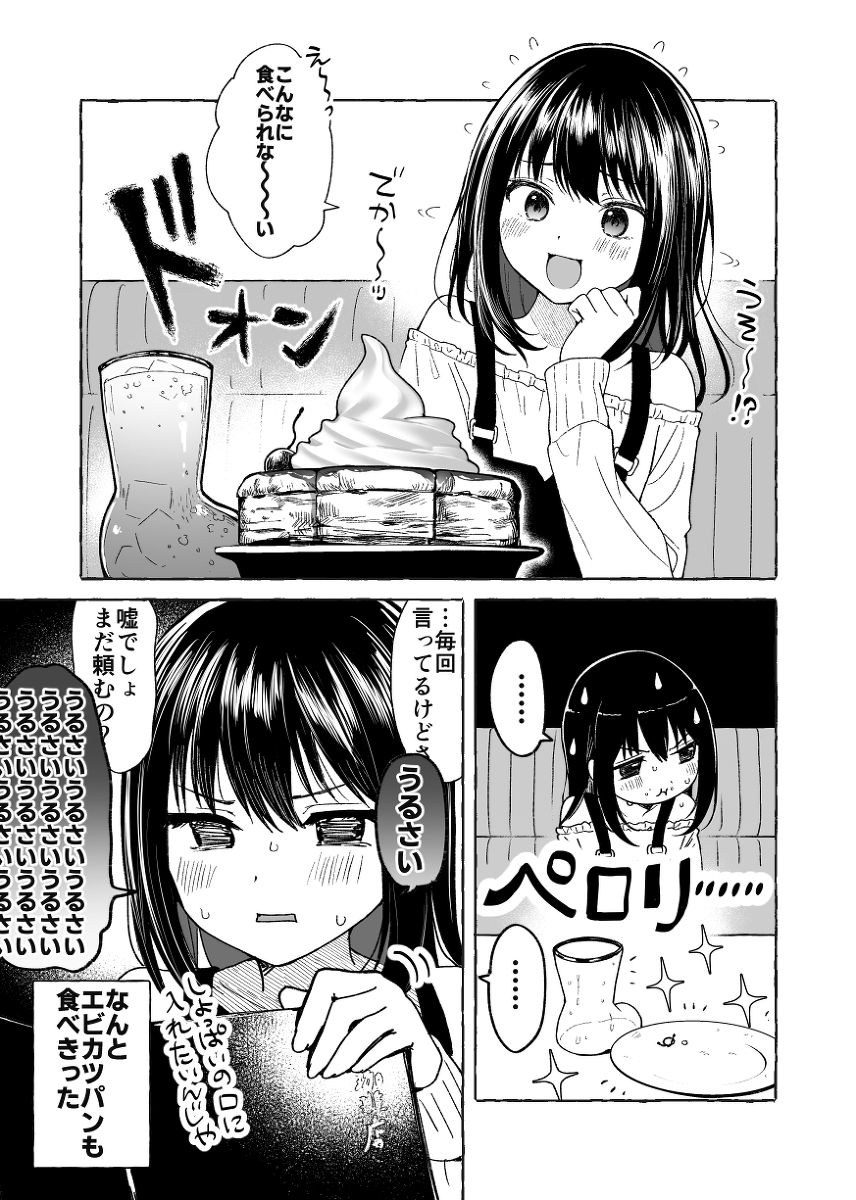 What The Girl Says Every Time manga cover