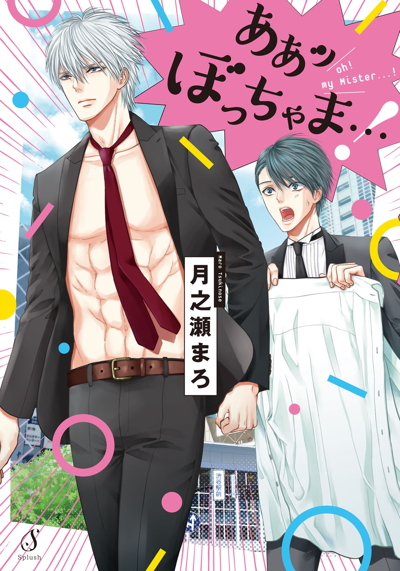 Aa Bocchama...! manga cover