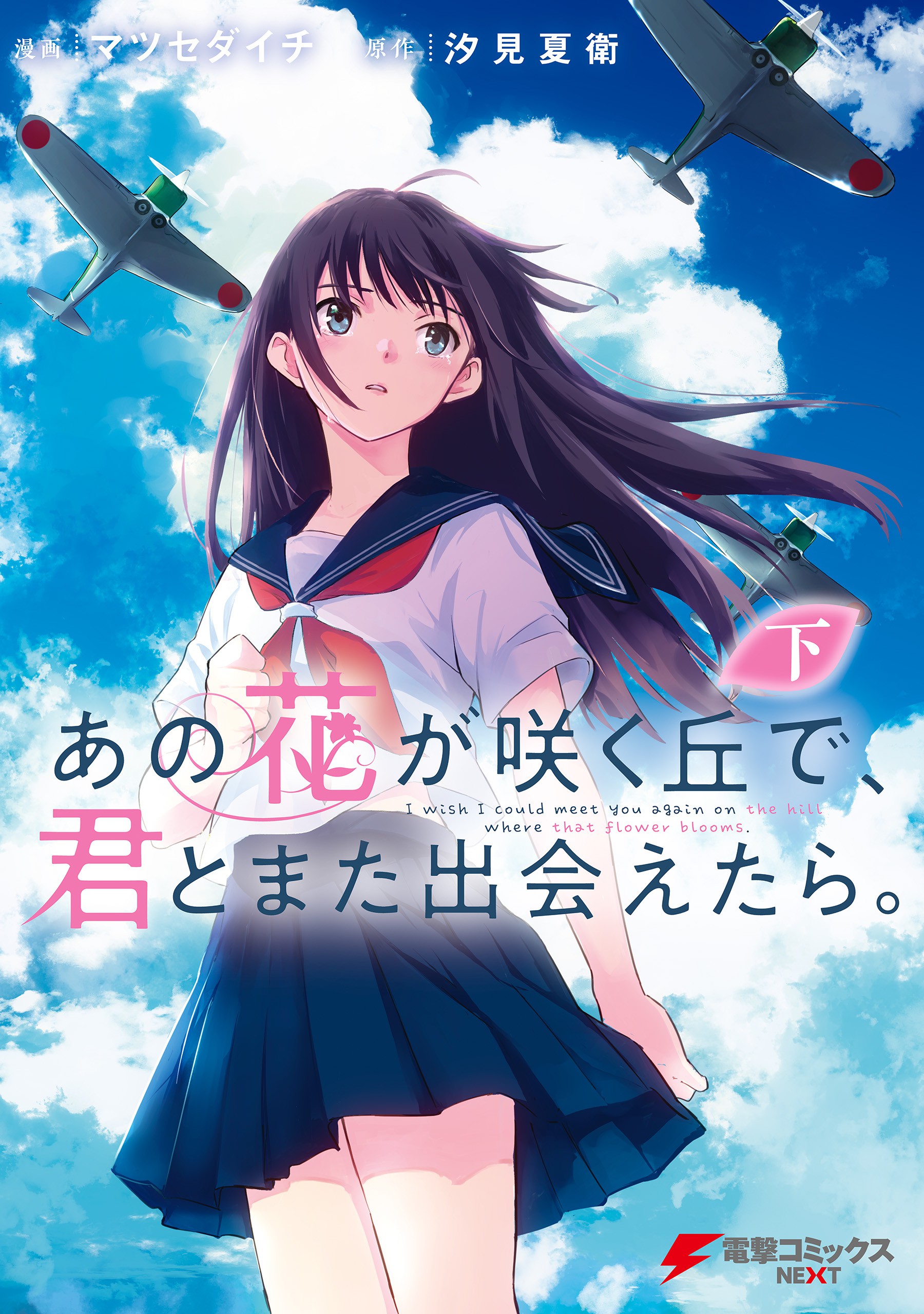 Ano Hana ga Saku Oka de, Kimi to Mata Deaetara. manga cover