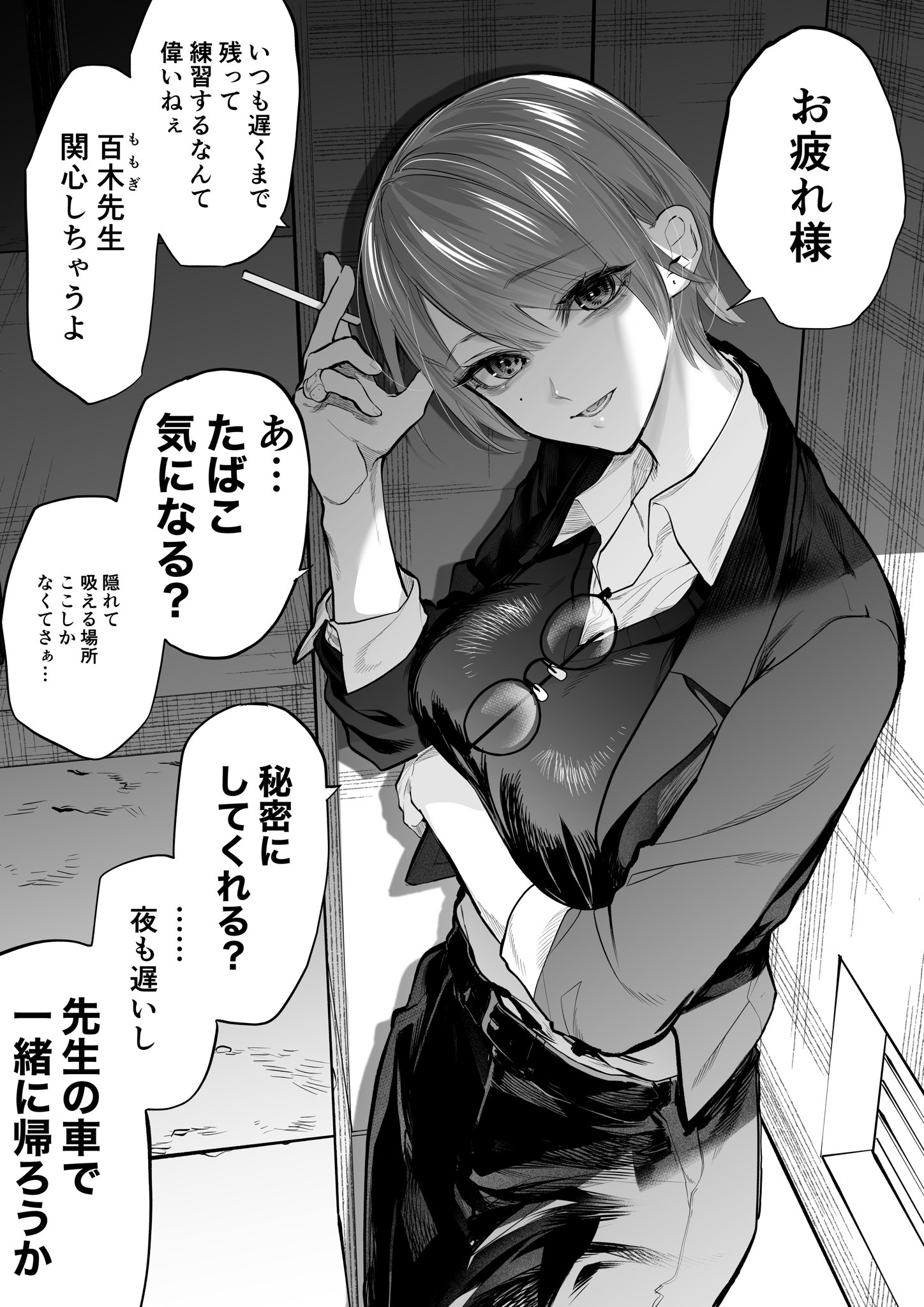 Taiikukan Ura de Sogusuru Momogi-sensei manga cover