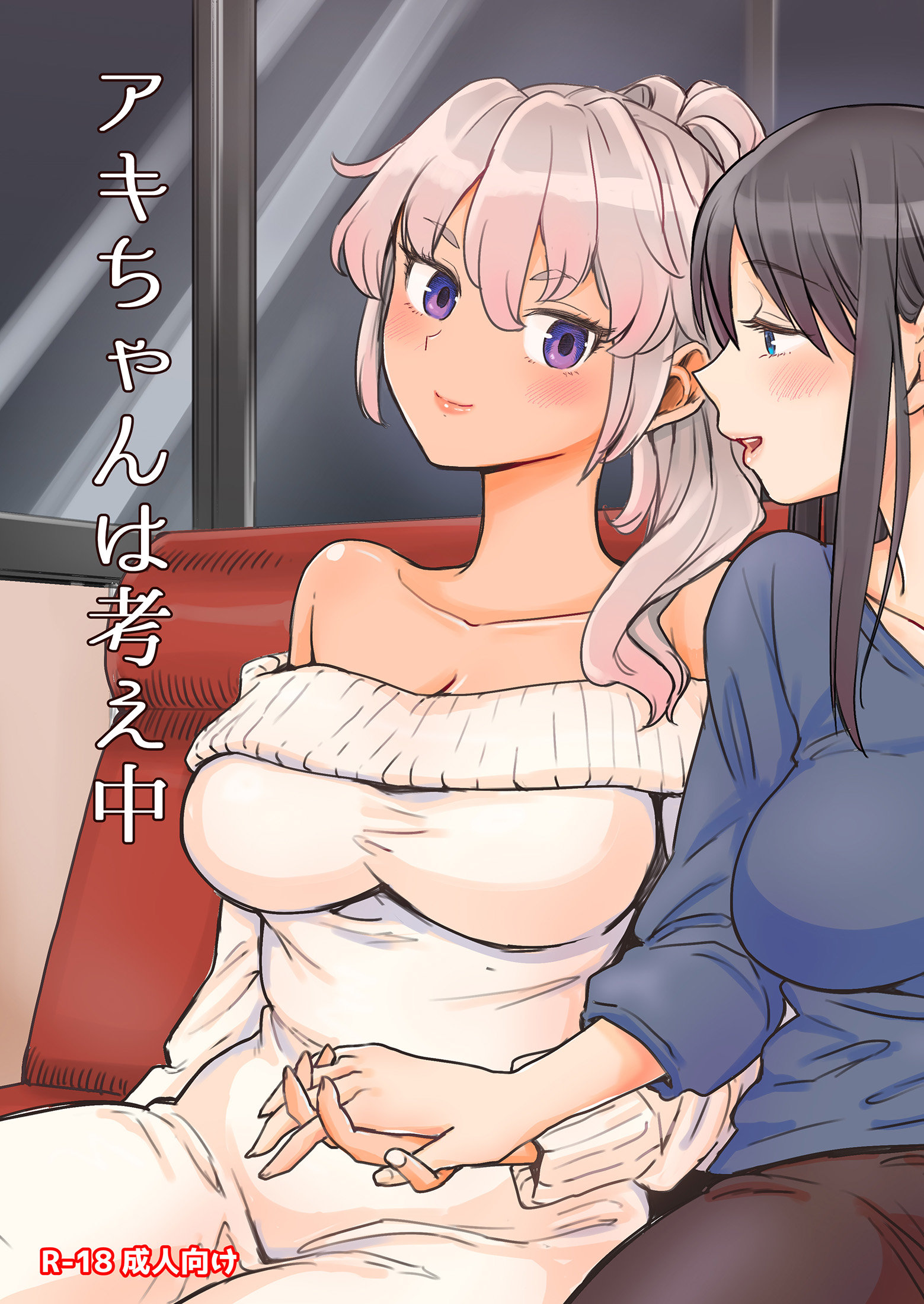 Aki-chan wa Kangaechuu manga cover