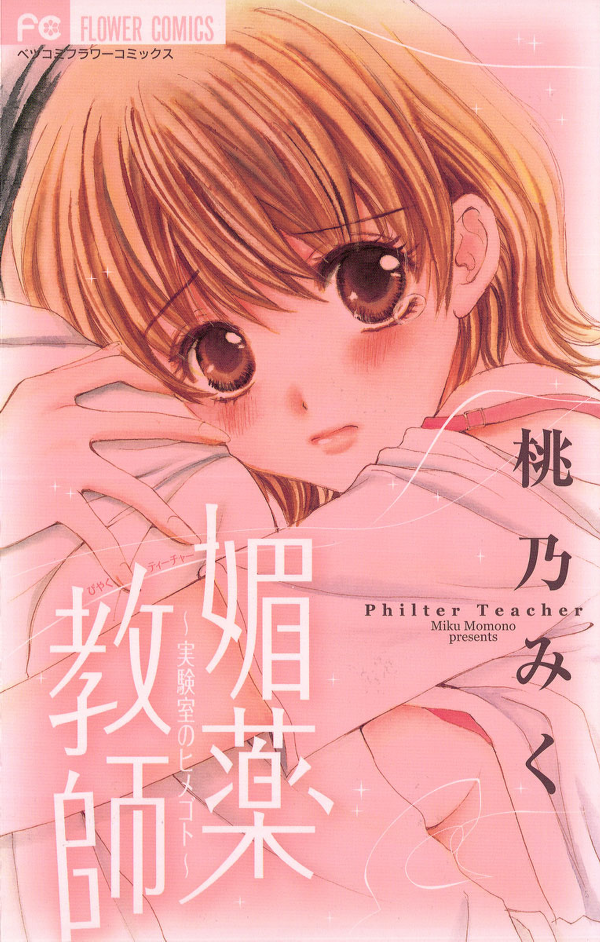 Biyaku Kyoushi manga cover