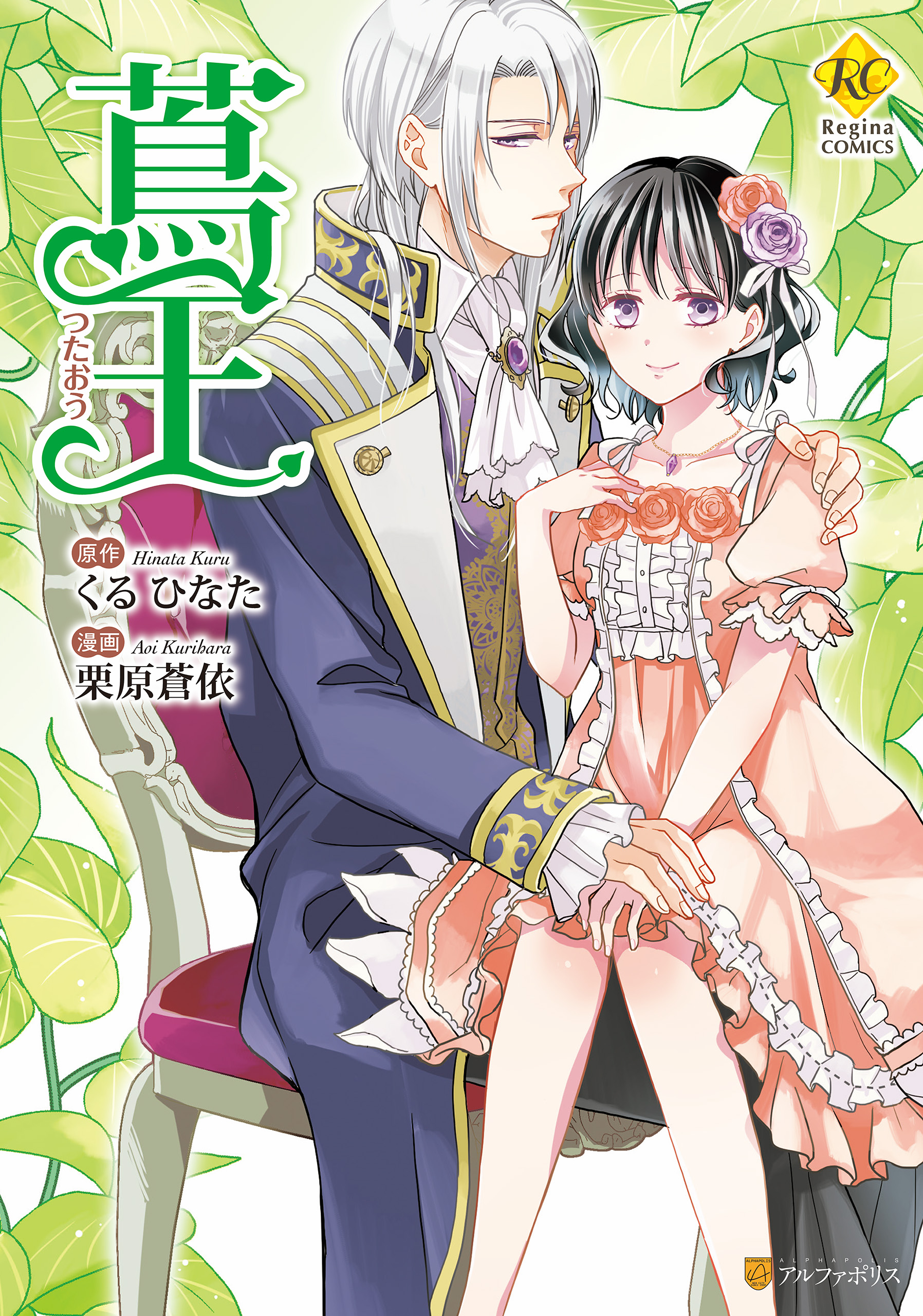 Ivy King manga cover