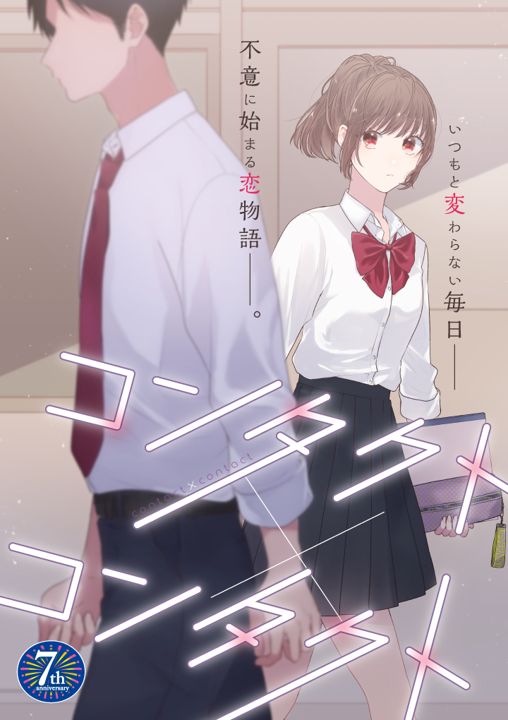 Contact x Contact manga cover