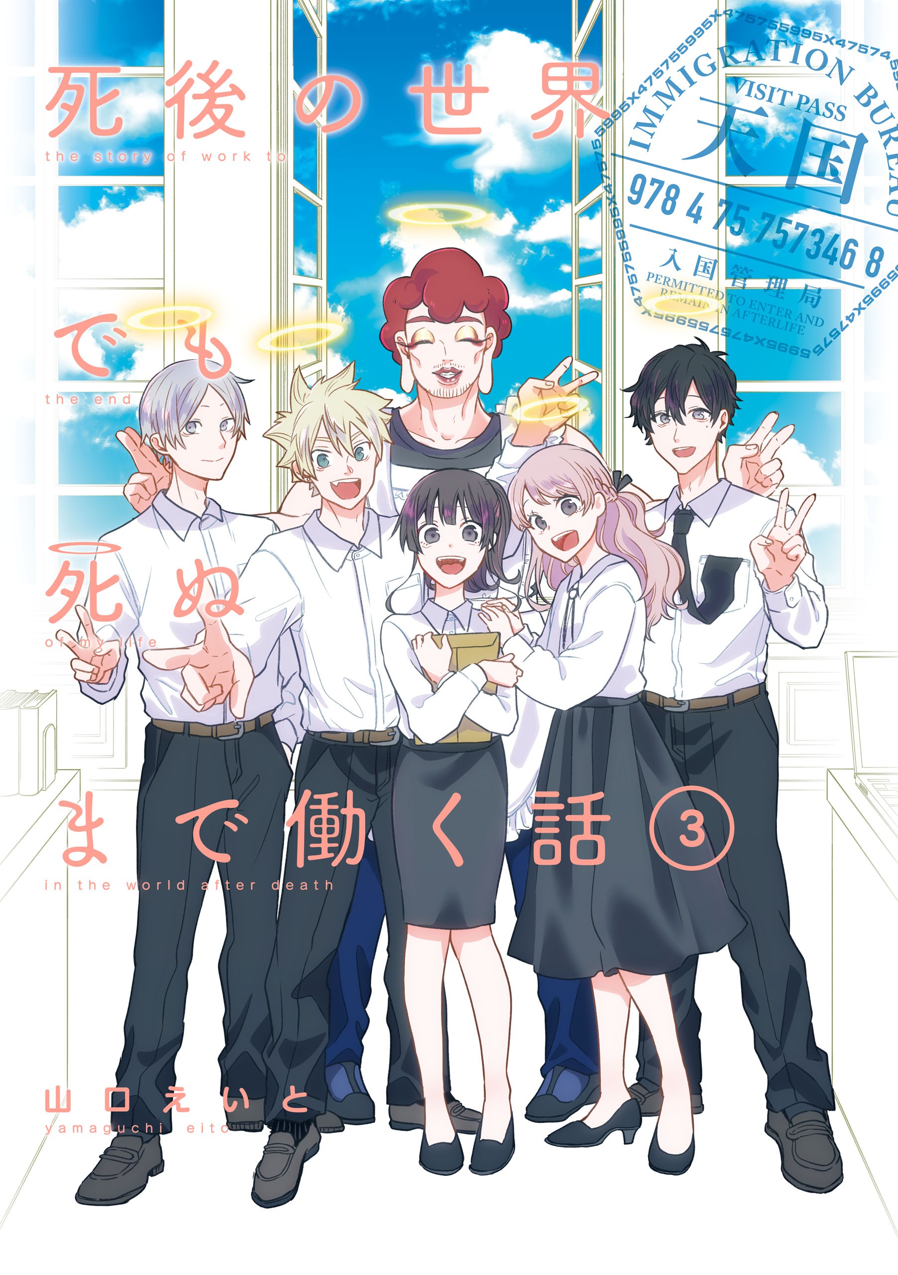 Shigo no Sekai demo Shinu made Hataraku Hanashi manga cover