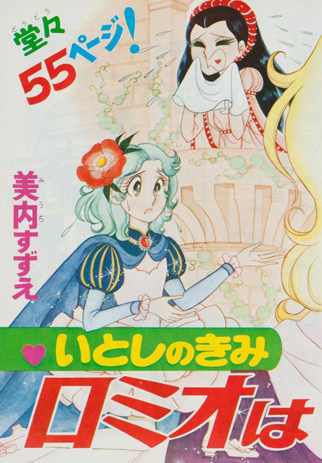 Itoshi Kimi no Romeo wa Onna manga cover
