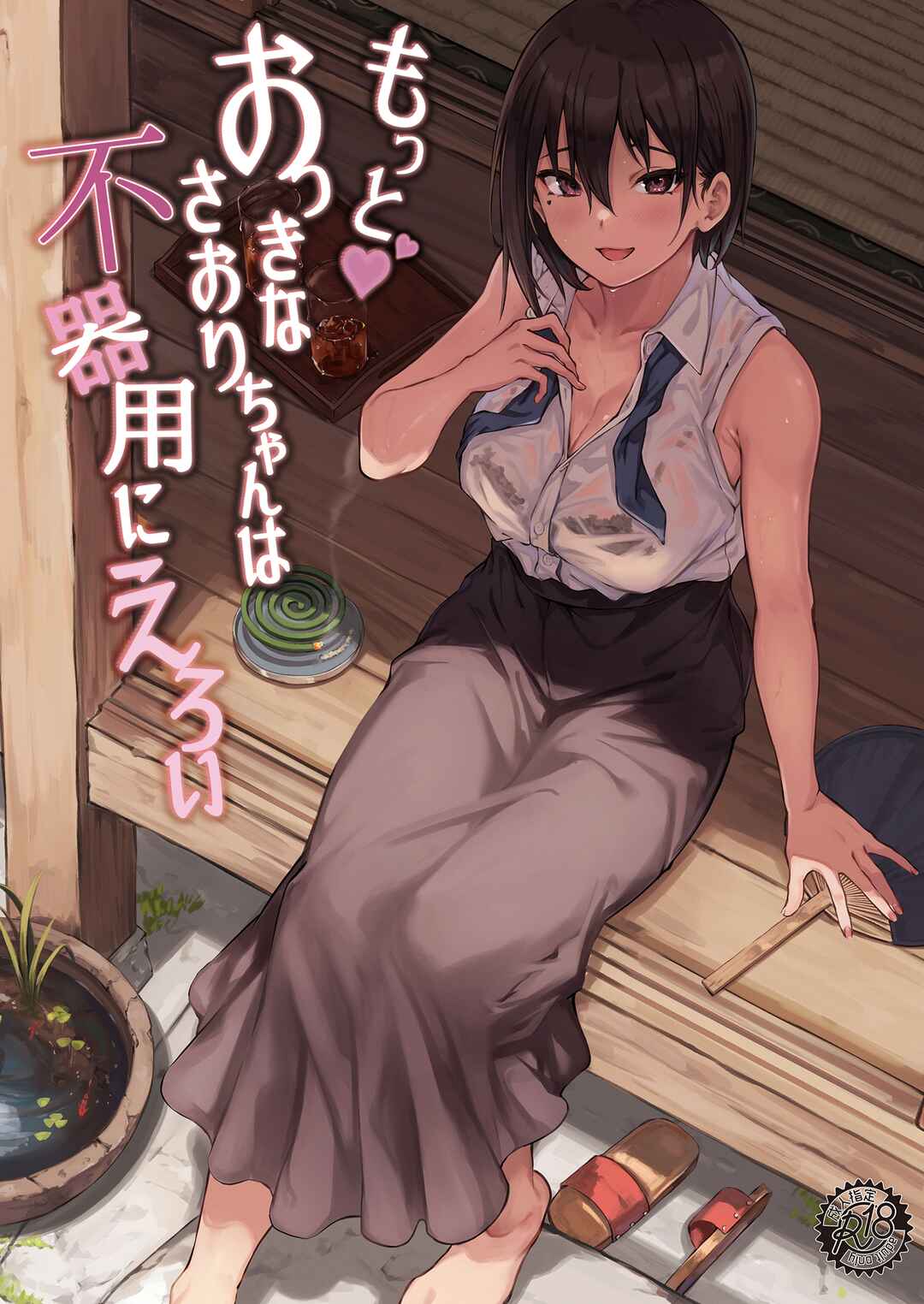 Okki na Saori-chan wa Bukiyou ni Eroi manga cover