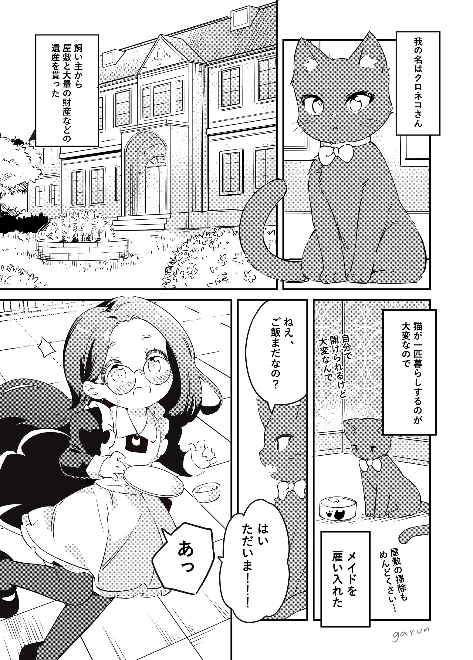 Maid-san and Kuroneko-san manga cover