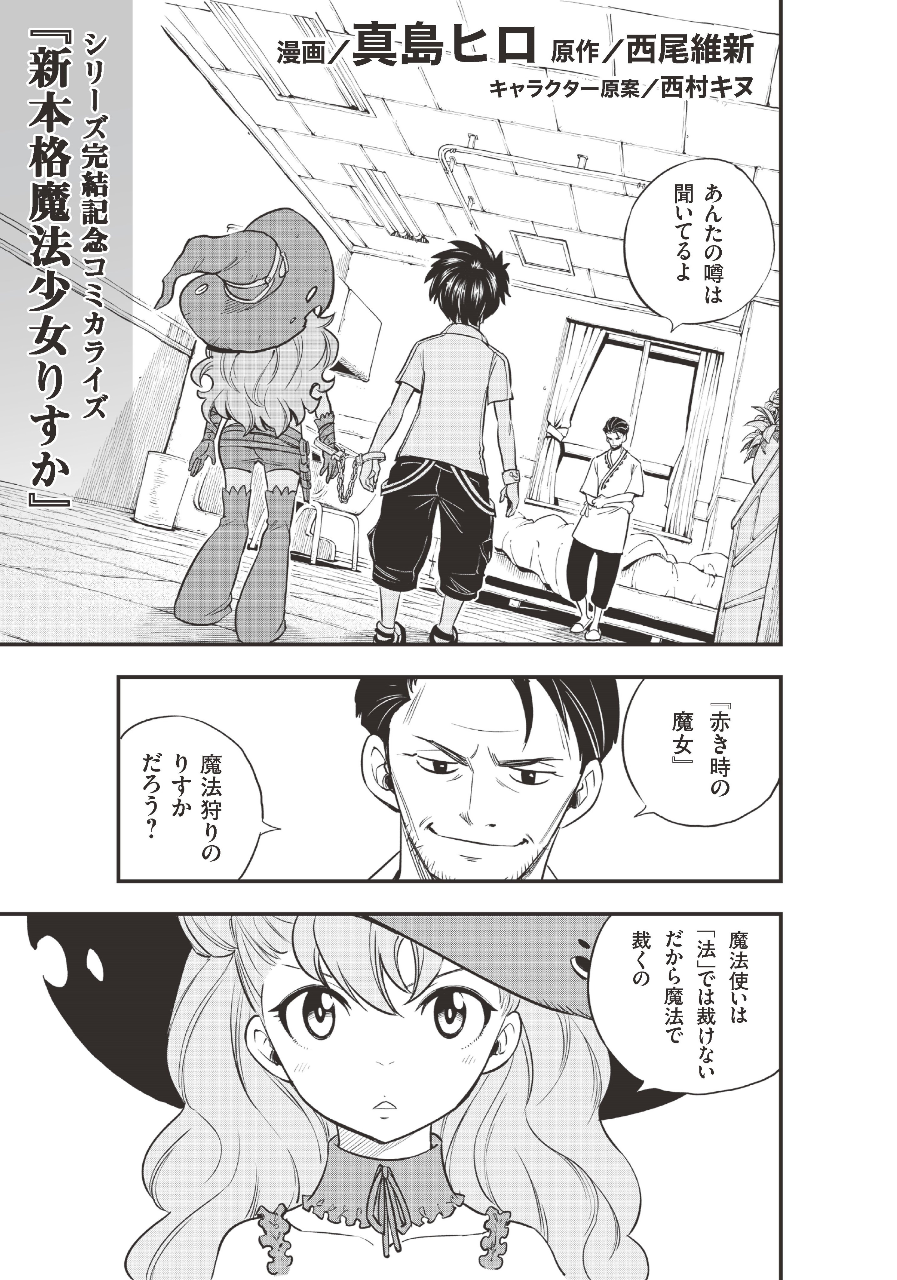 Shin Honkaku Mahou Shoujo Risuka (Promotional Comic) manga cover