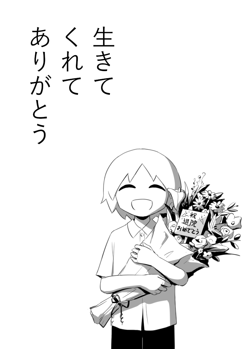 Ikite Kurete Arigatou manga cover