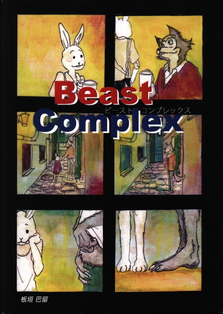Beastars - Beast Complex (Doujinshi) manga cover