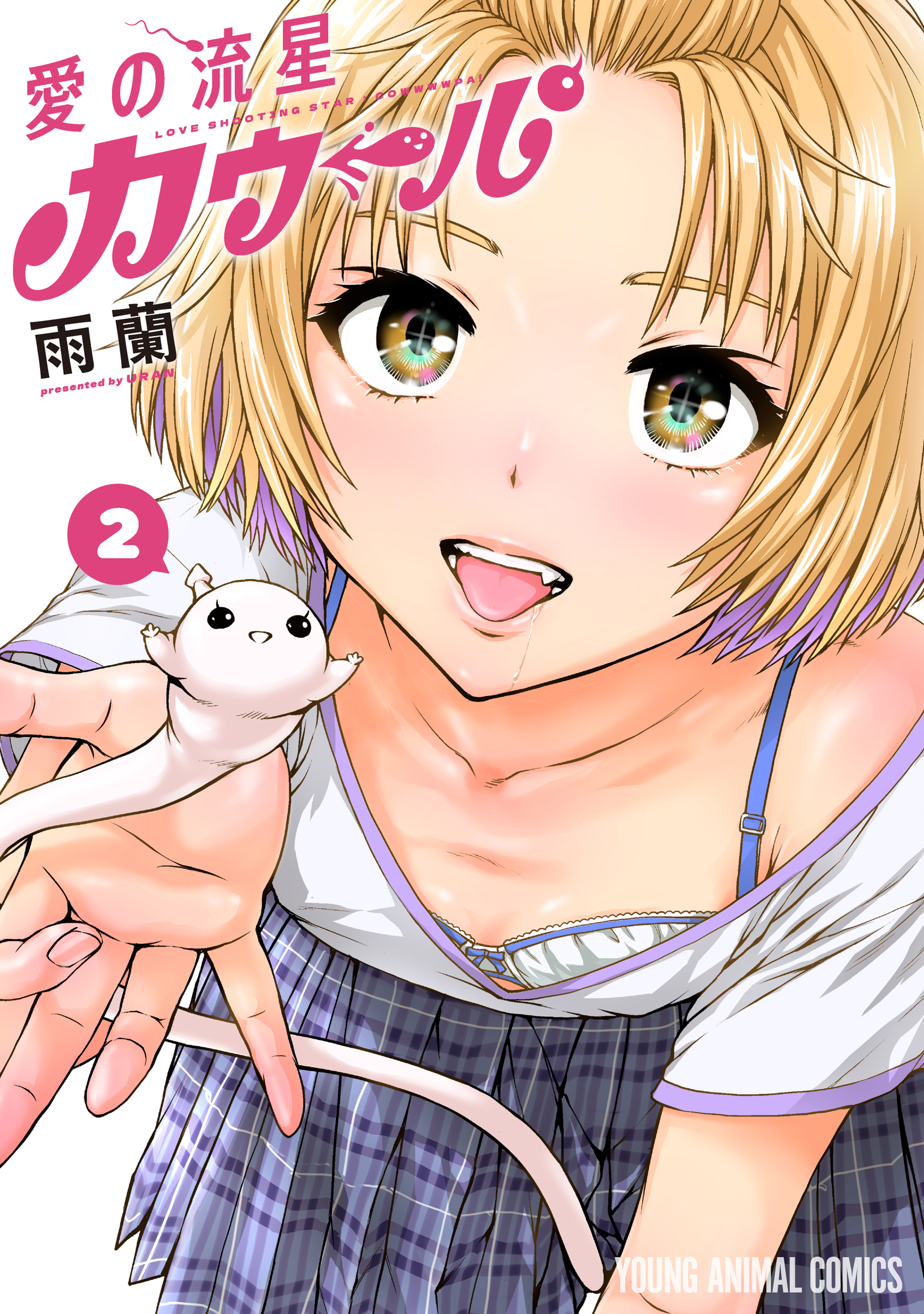 Ai no Ryuusei Cowwwwpa manga cover