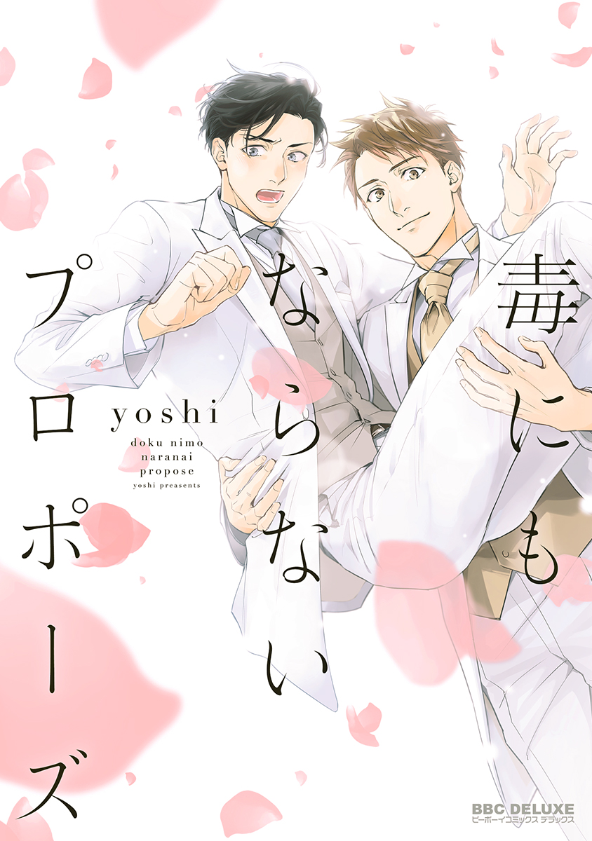 Doku ni mo Naranai Propose manga cover