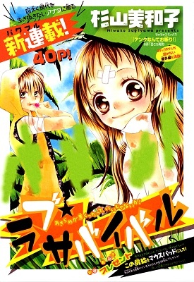 Love Survival manga cover