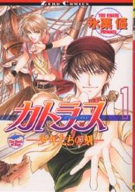 Cutlass II manga cover