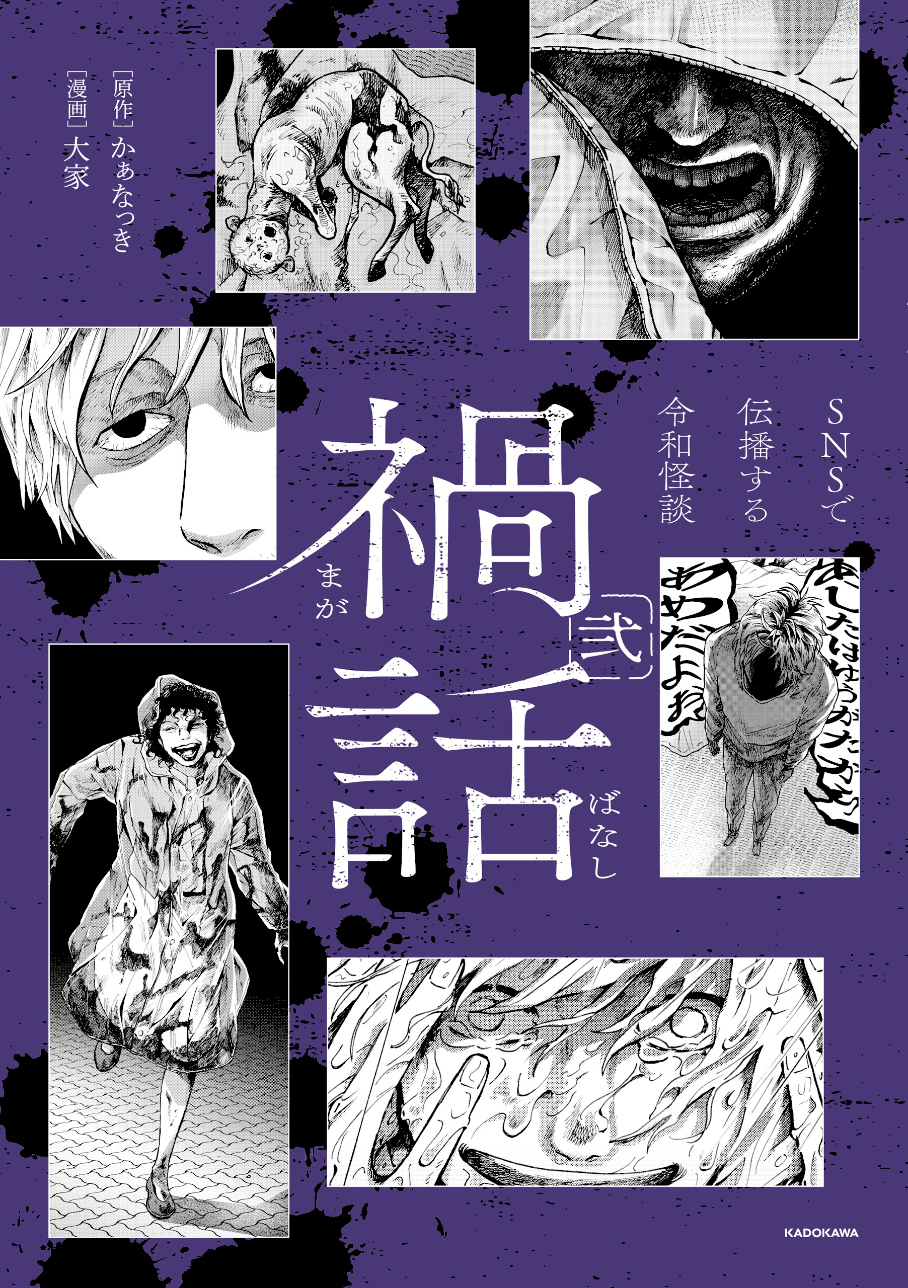 Magabanashi: Ghost Stories Spreading on Social Media manga cover