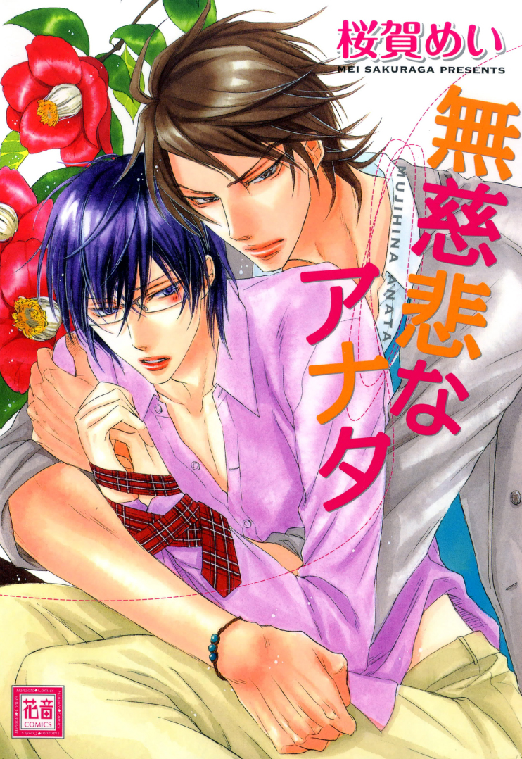 Mujihi na Anata manga cover