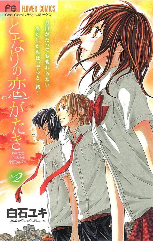Tonari no Koigataki manga cover
