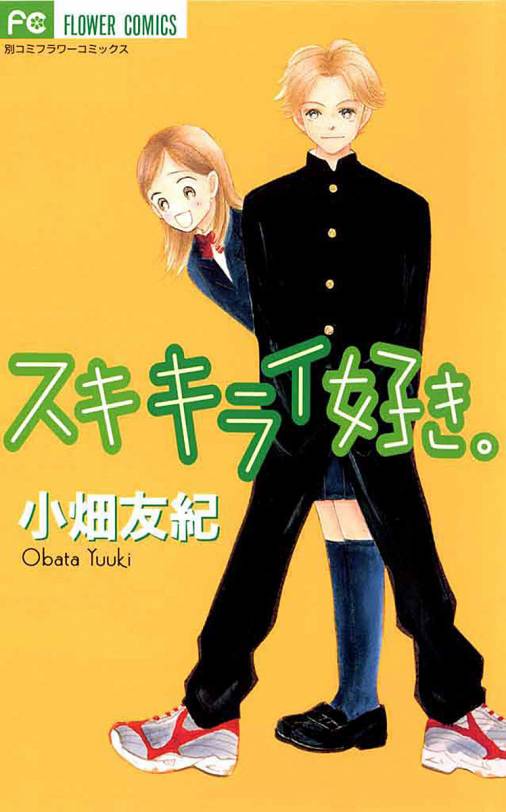 Suki Kirai Suki manga cover