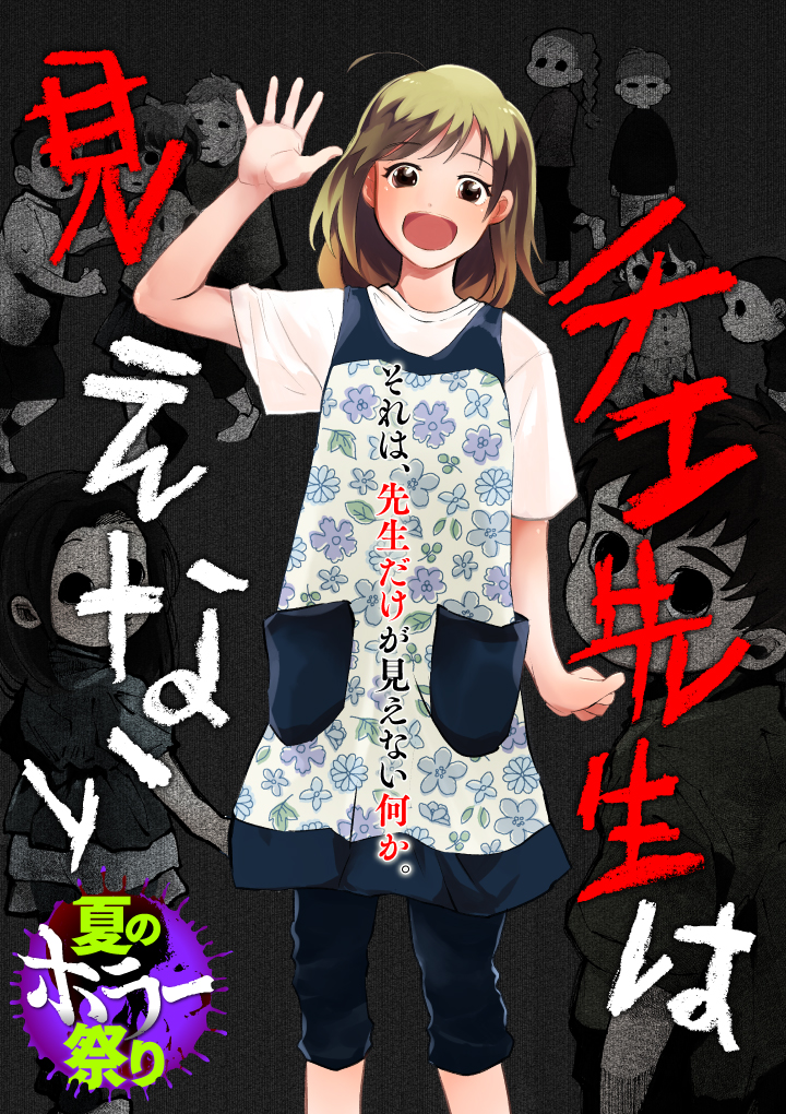 Chie-sensei wa Mienai manga cover