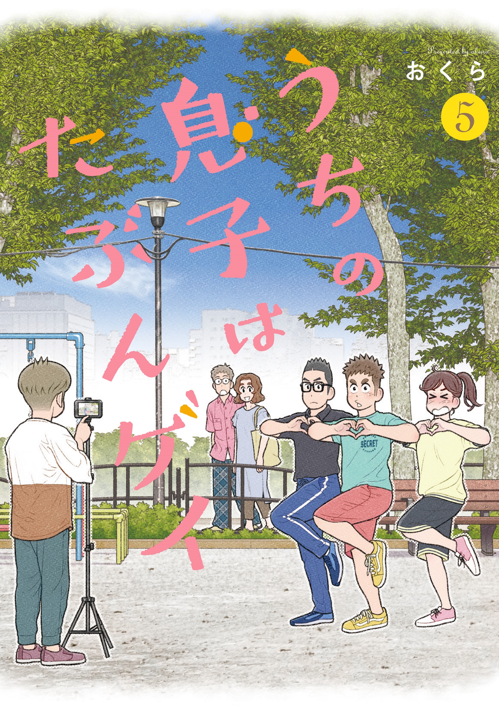 Uchi no Musuko wa Tabun Gay manga cover