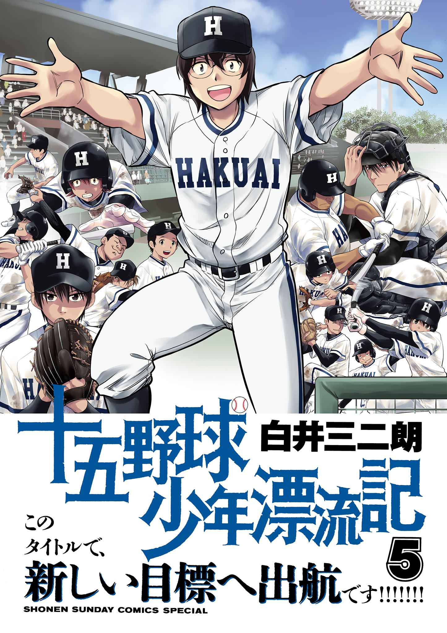 Juugoku Yakyuu Shounen Hyouryuuki manga cover