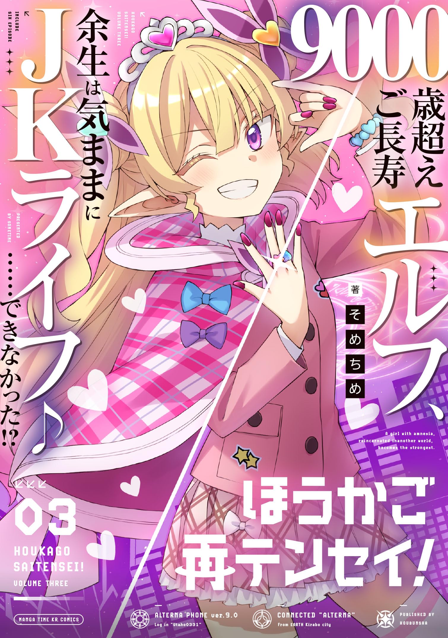 Houkago Saitensei! manga cover