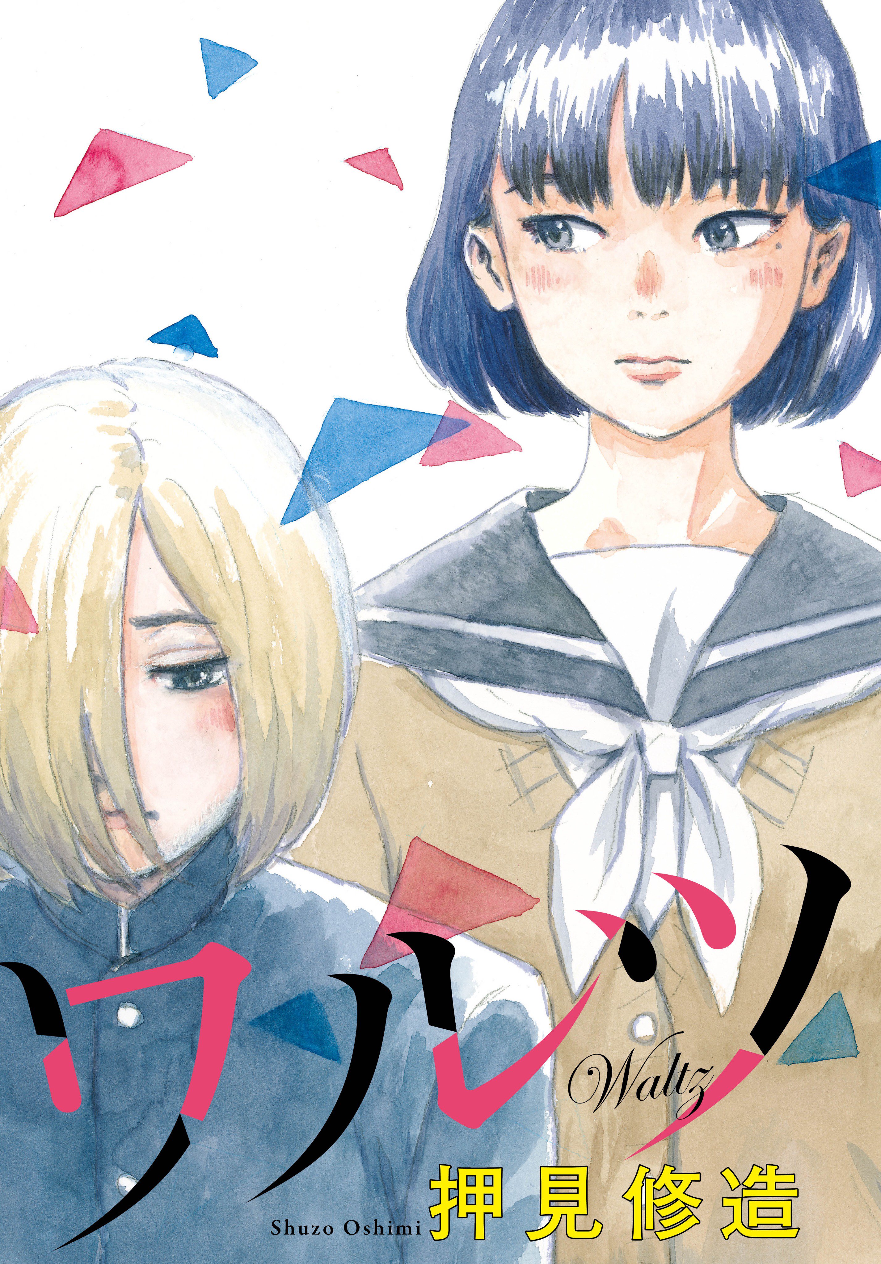 Waltz manga cover