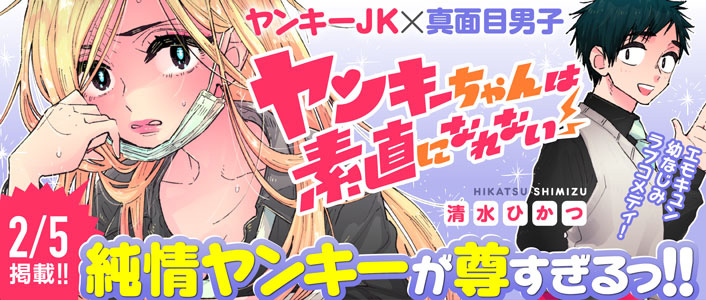 Yankee-chan Cant Be Honest manga cover