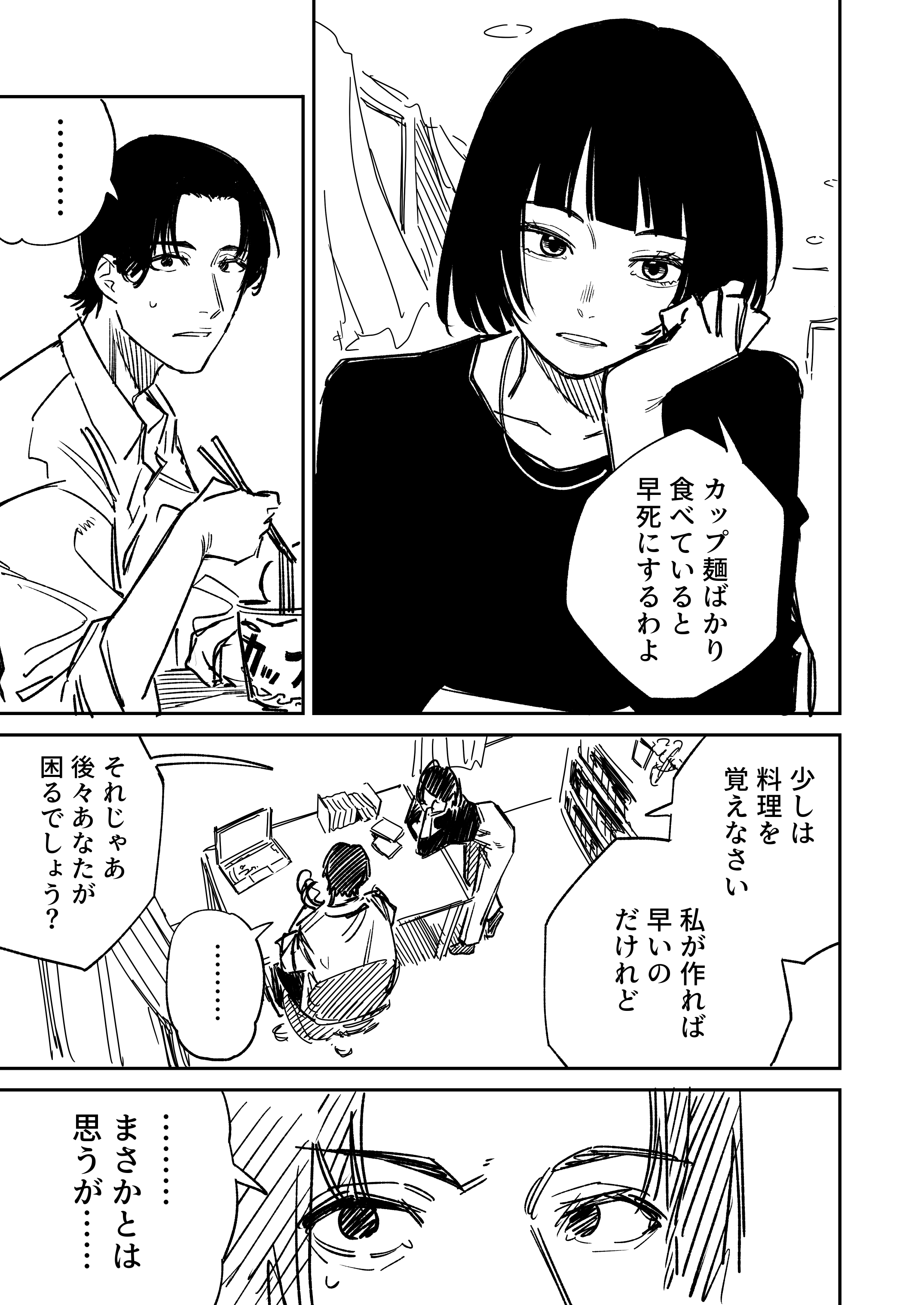 A Story About a Girlfriend Who Wants to Cook manga cover