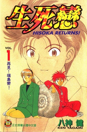 Hisoka Returns! manga cover