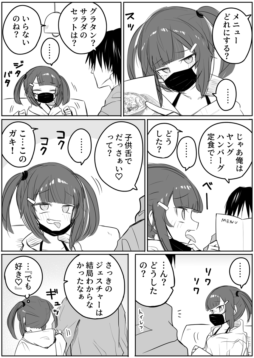 Seitai wo Torareta Mesugaki manga cover