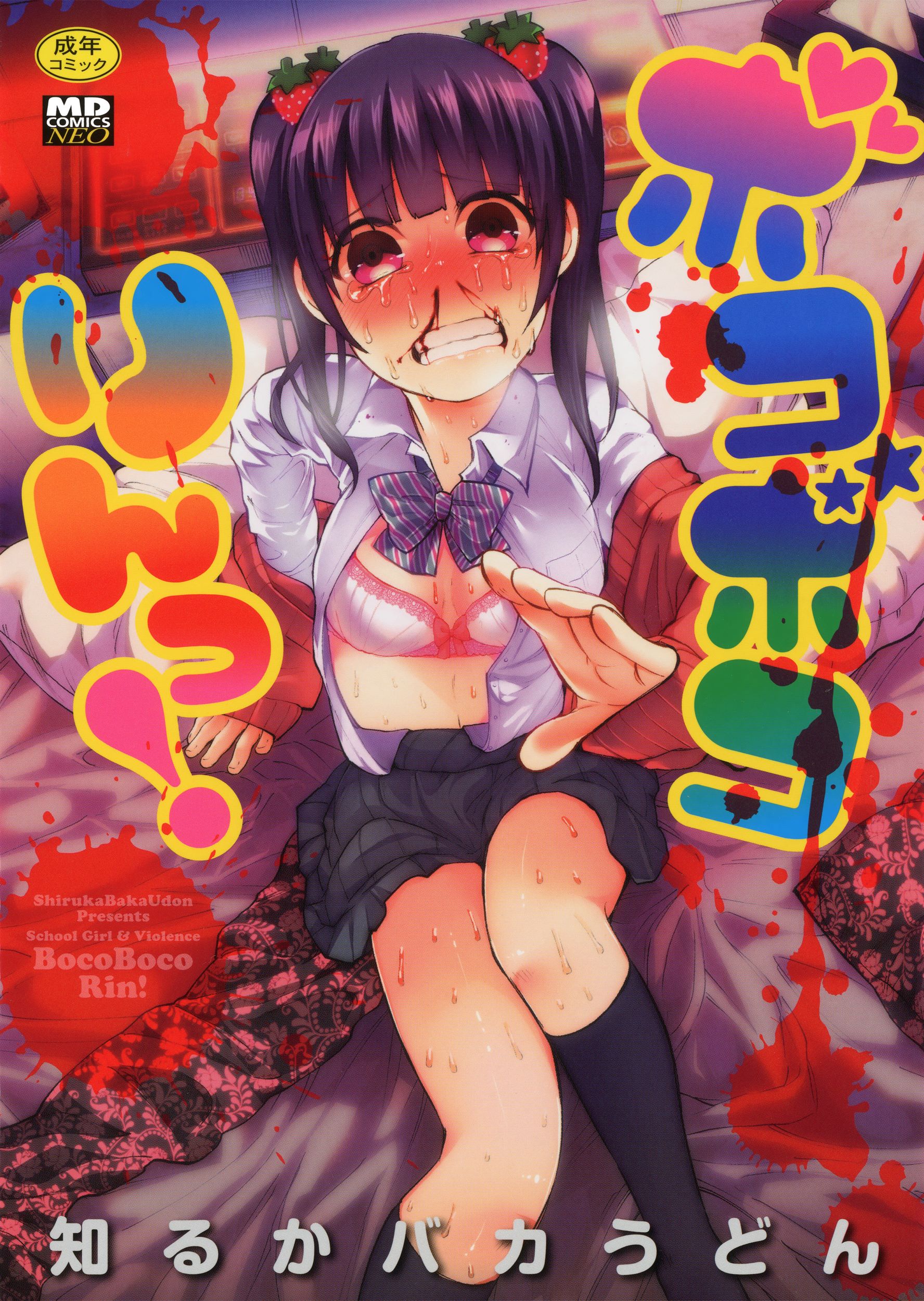 Bokobokorin! manga cover