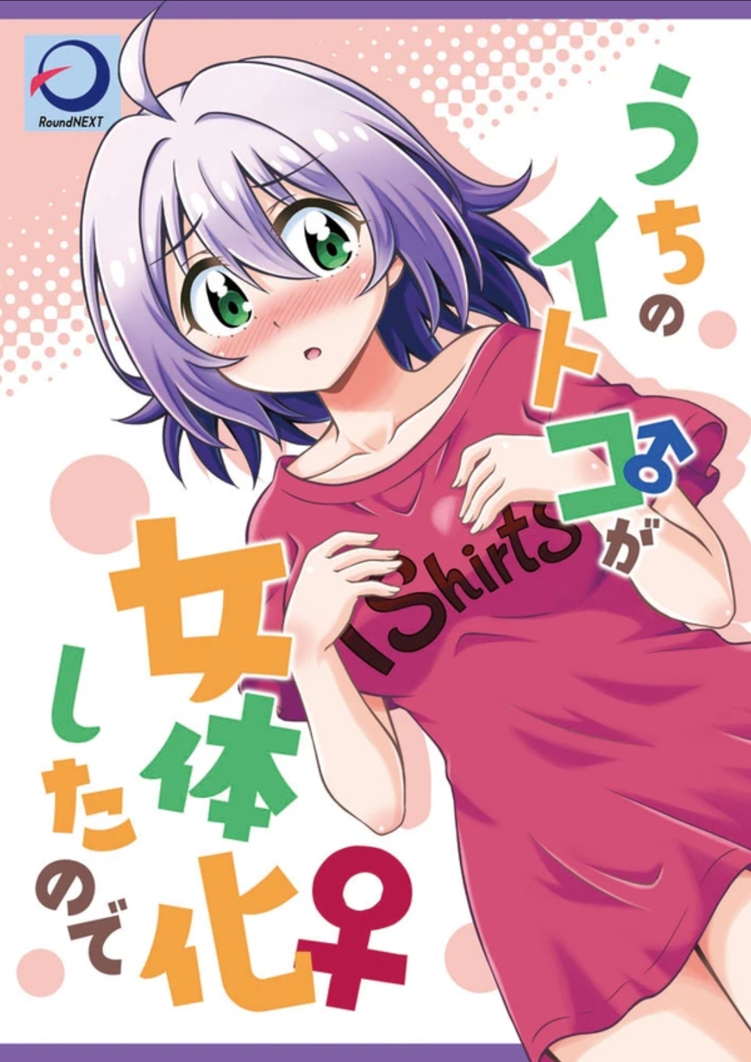 Uchi no Itoko ga Nyotaika shita node – Senga-ban manga cover