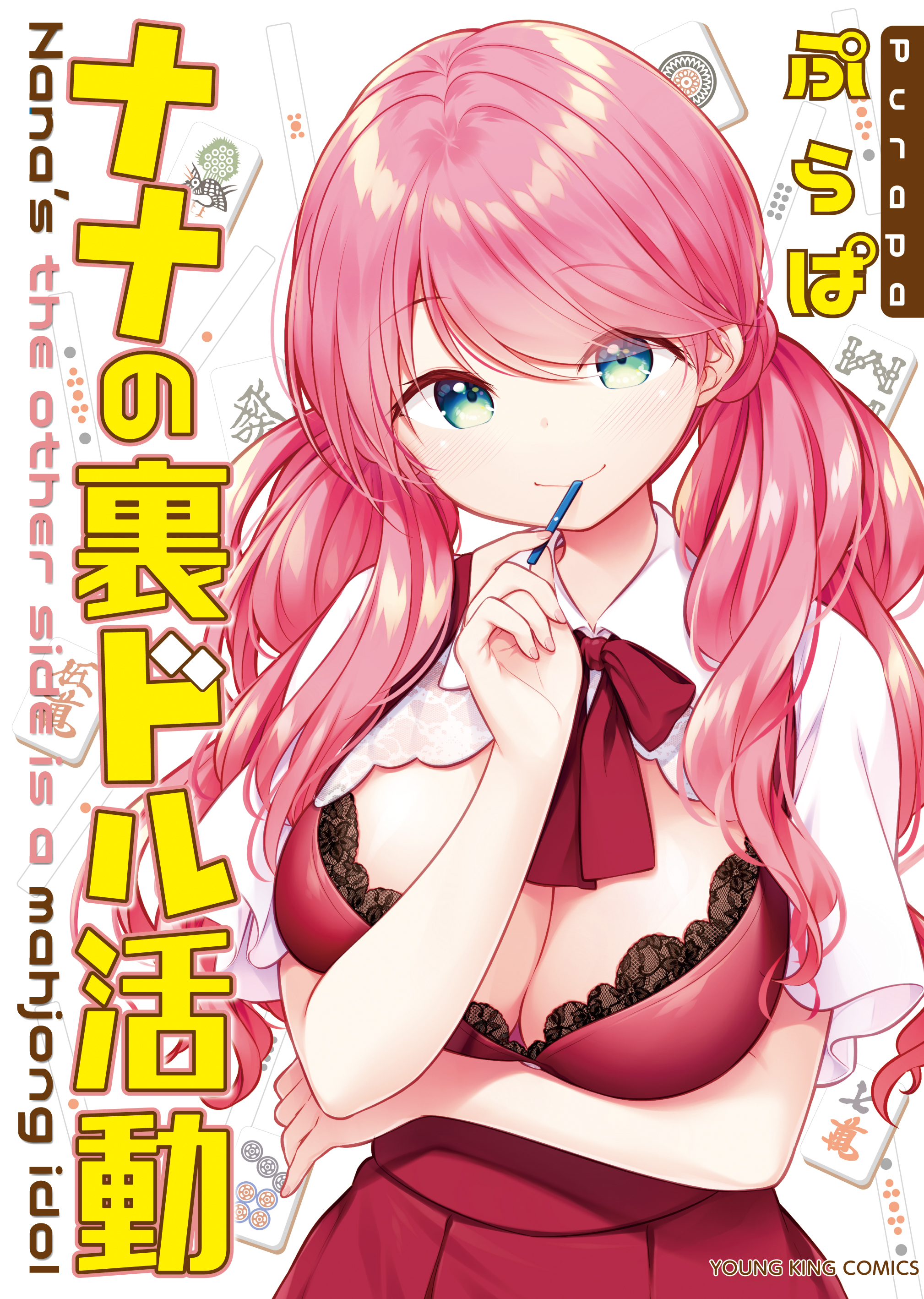 Nana no Ura Doru Katsudou manga cover