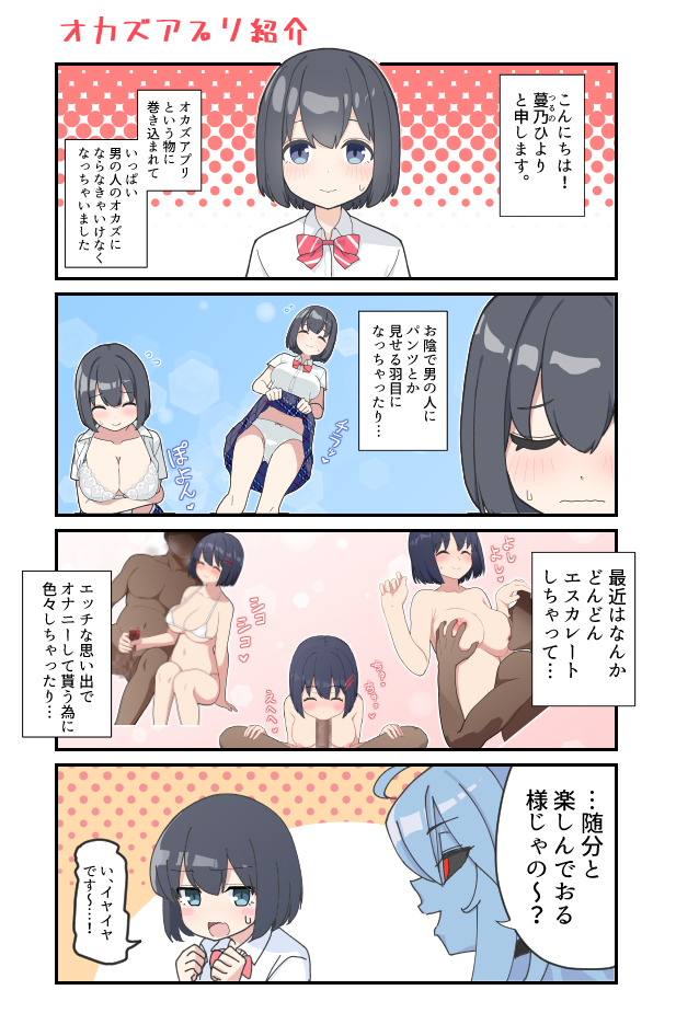 Okazu Appli Shoukai 4-koma Manga manga cover