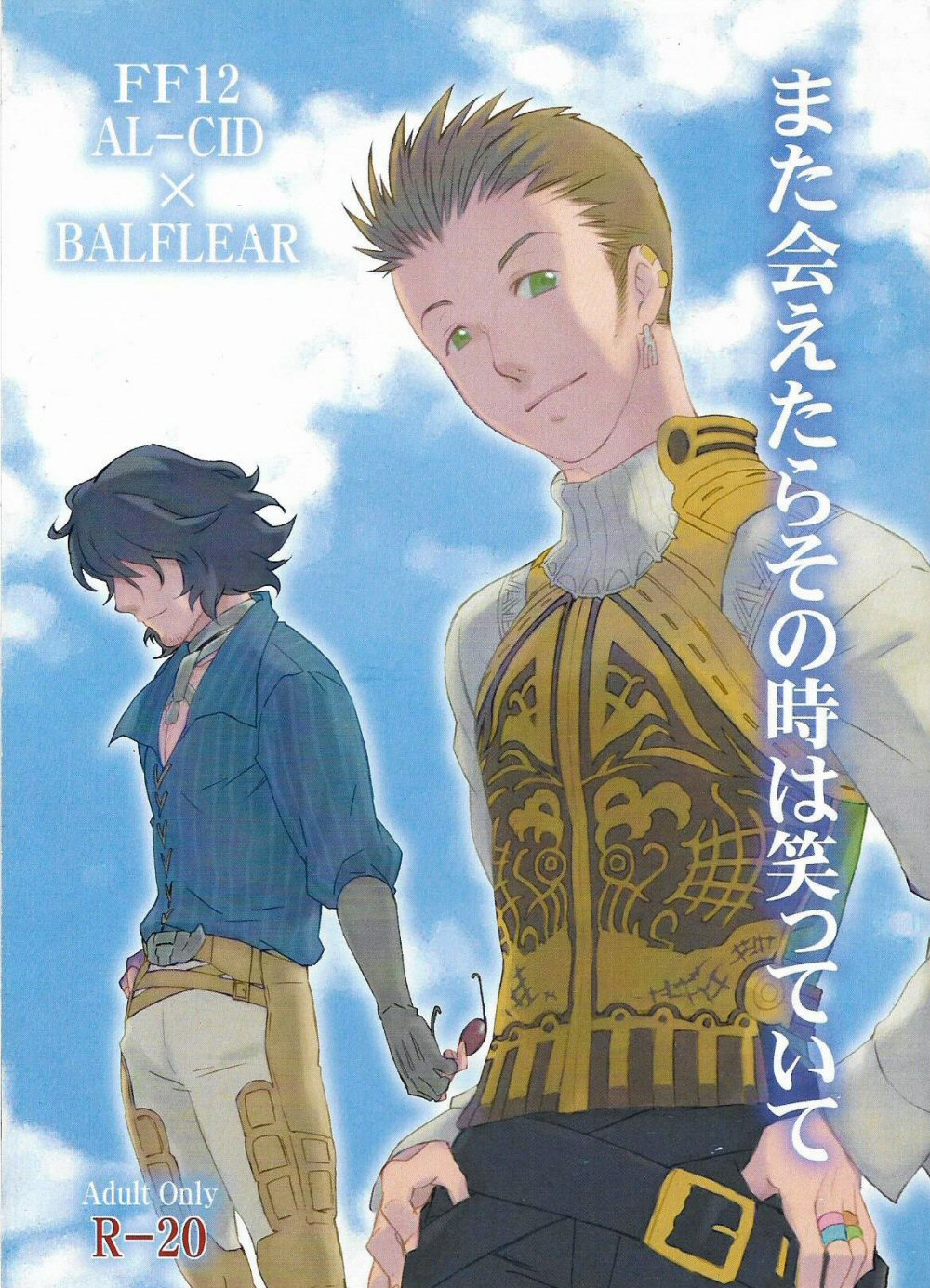 Final Fantasy XII - Smile Like That Time If We Meet Again (Doujinshi) manga cover