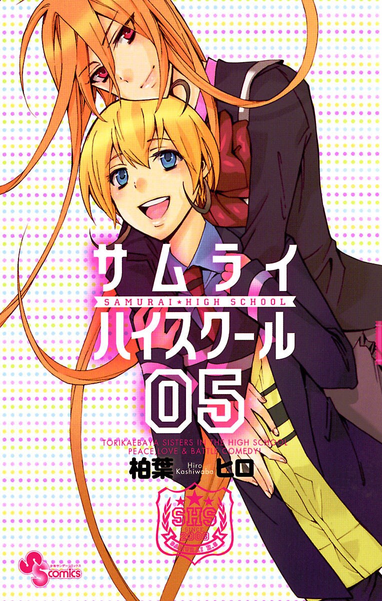 Samurai High School manga cover