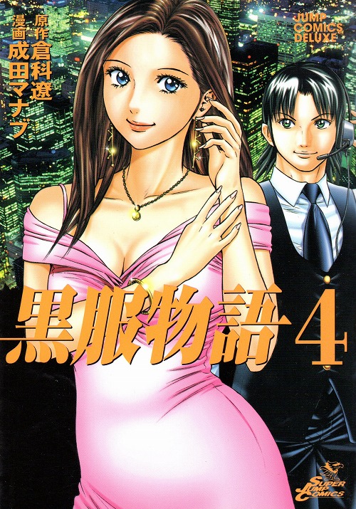 Tale of the Black Suits manga cover