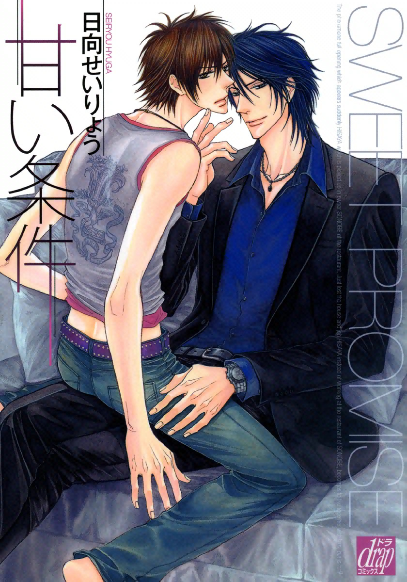 Amai Jouken manga cover