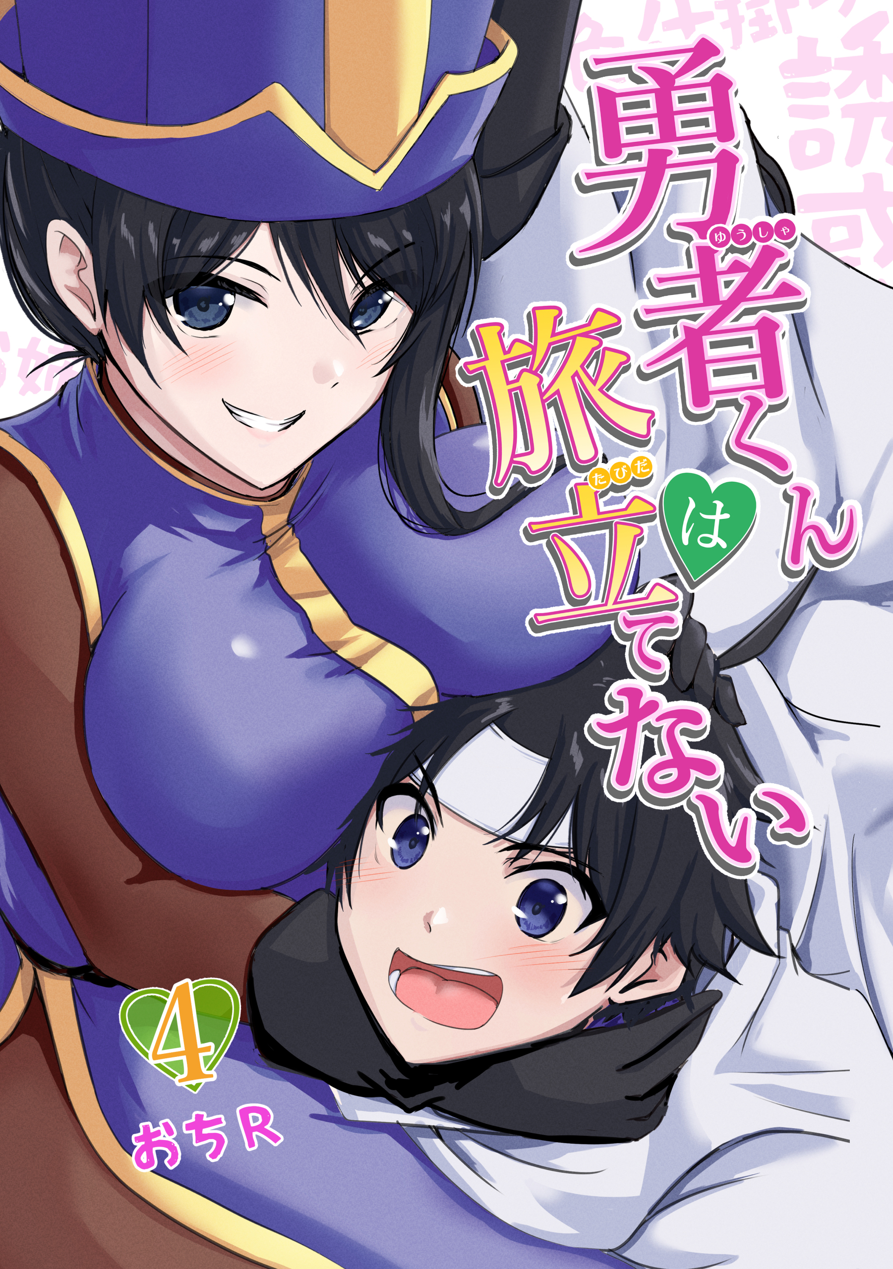 Yuusha-kun wa Tabidatenai manga cover