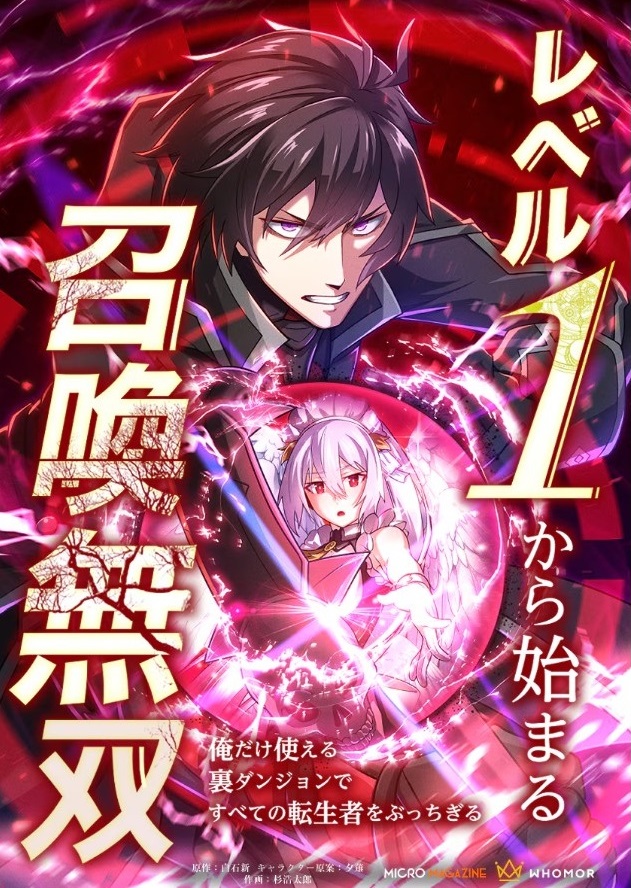 Level 1 kara Hajimaru Shoukan Musou - Ore Dake Tsukaeru Ura Dungeon de Subete no Tenseisha o Bucchigiru (Webtoon) manga cover
