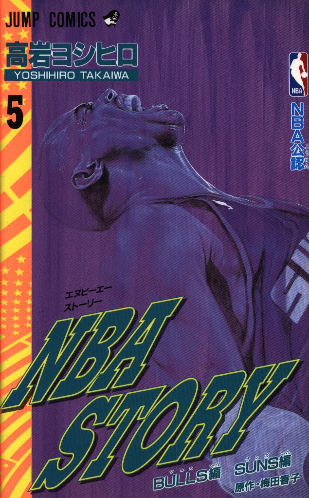 NBA Story manga cover