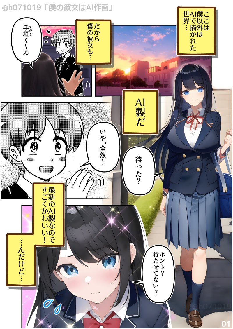 Boku no Kanojo wa AI Sakuga manga cover