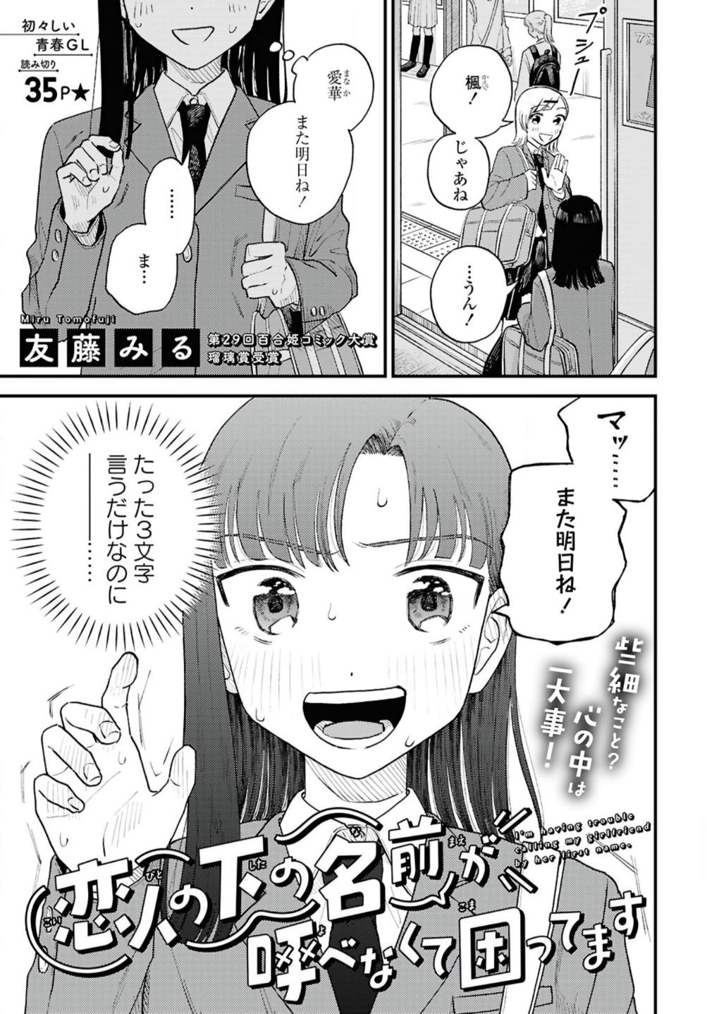 Im Having Trouble Calling My Girlfriend by Her First Name manga cover