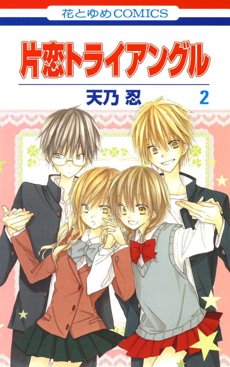 Katakoi Triangle manga cover
