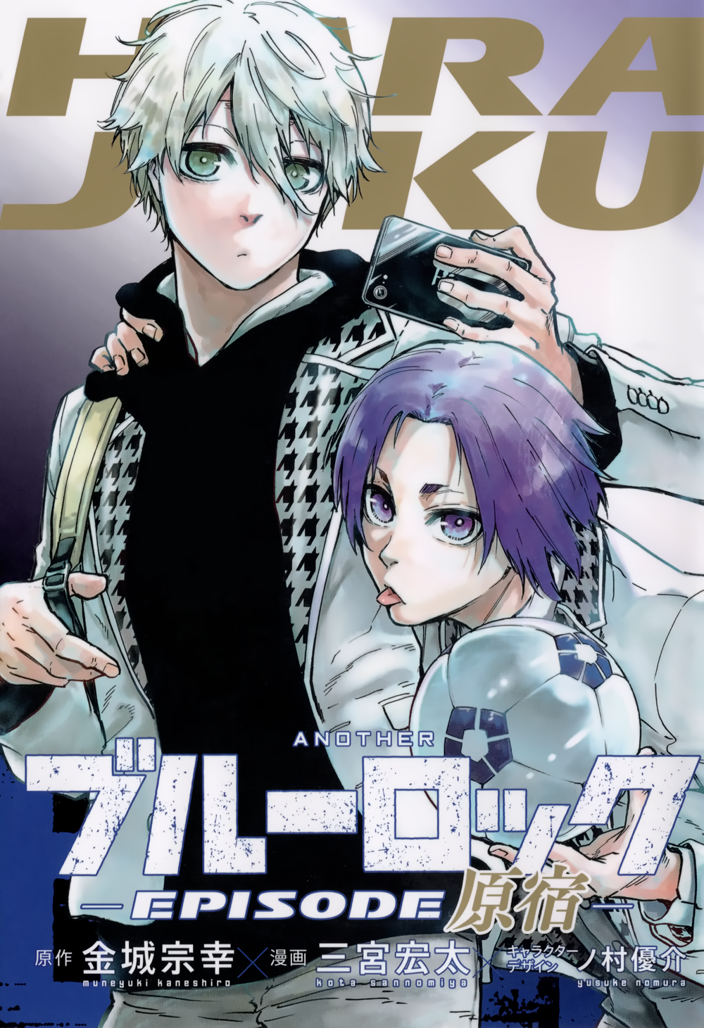 Another Blue Lock: Episode Harajuku manga cover