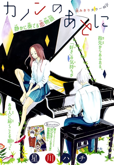Canon no Ato Ni manga cover